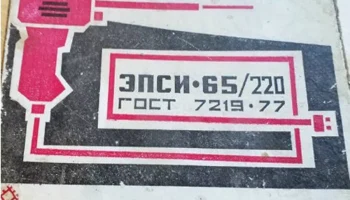ПСИ-65 (1970) 6