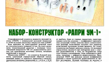 Рапри УМ-1 (1991) 2
