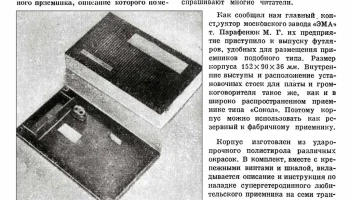 РК. Радиоприёмник "Сокол" (1963) 0