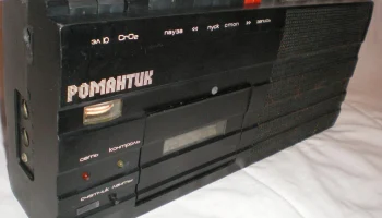 Романтик-202 (1985) 0