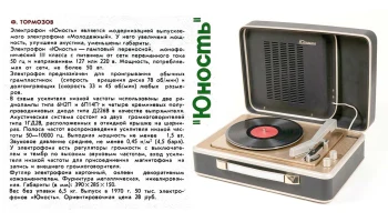 Юность (1967)