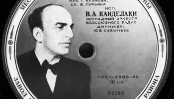 Завод грампластинок Москворецкого района, г. Москвы (1950) 12