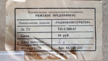 Радиоконструктор "3/4 вариант" (1965) 5
