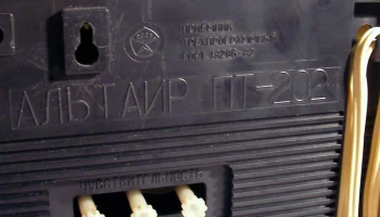 Альтаир-202 (1982) 9