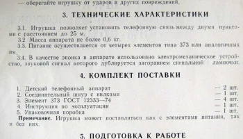 Бим-Бом (1985) 2