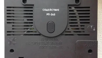 Cодейcтвие PП-265 (1994) 2