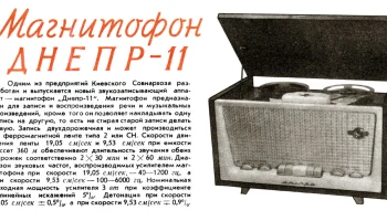 Днiпро-11 (1960) 2