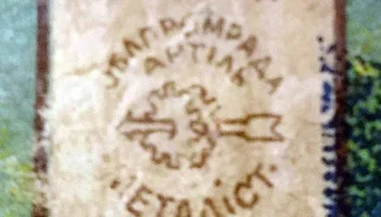 Кiмнатна радiо антена (1956) 1