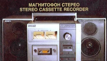 Комета-225-стерео (1987) 4