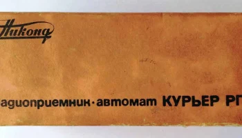 Курьер РП-301 (1995) 8