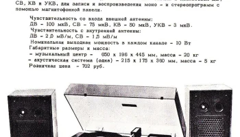 Мелодия-106 стерео (1978) 5