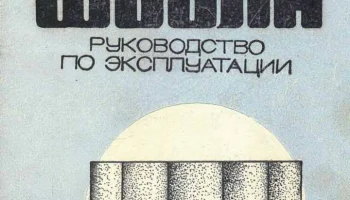 Шоола (1982) 2