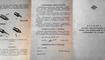 Солнышко (1988) 1