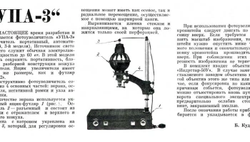 УПА-3 (1959) 1