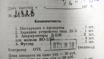 ВО-2 (1965) 3