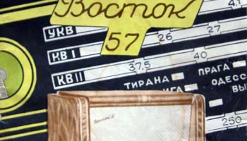 Восток-57 (1957) 1