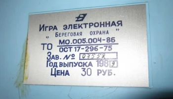 Береговая охрана (1988) 8