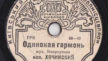 Бучанский химзавод Киевского Облспецпрома ММП (1949) 0
