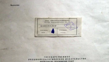 ЭК-1 "Опыты по электричеству и магнетизму" (1950) 7