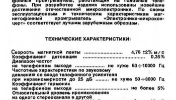 Электроника-Микроконцерт (1982) 3