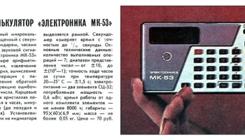 Электроника МК-53 (1981) 3