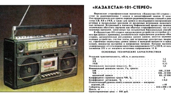 Казахстан-101-стерео (1981) 1