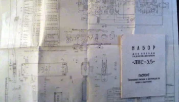Набор радиопеленгатора "ЛИС-3,5" (1976) 0