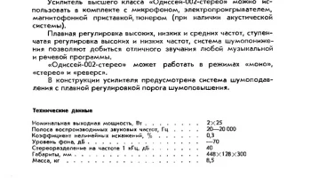 Одиссей-002-стерео (1980) 1