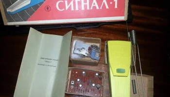 Сигнал-1 (1972) 2