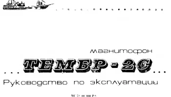 Тембр-2С (1972) 11