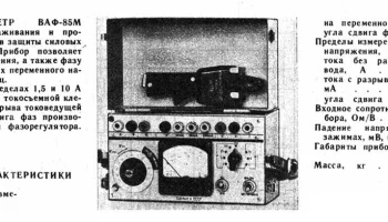 ВАФ-85М (1977) 0