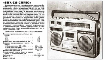 Вега-328-стерео (1982) 3