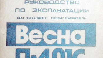 Весна П-401C (1992) 13