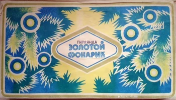 Золотой фонарик (1957) 5