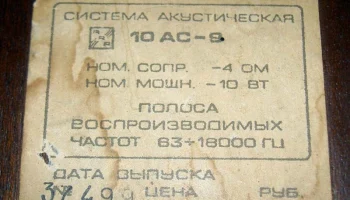 10АС-9 (1978) 5