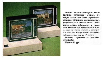Чайка (1982) 1