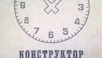 Часы ЗИМ (1982) 1