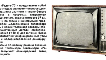 Радуга-701/Д (1970) 4