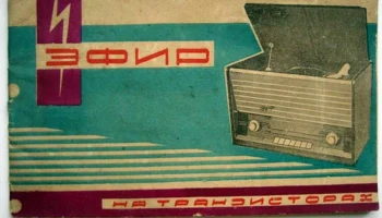 Эфир (1963) 1