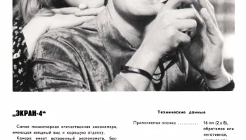 Экран-4 (1967) 0