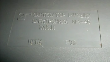 Электроника ИМ-46 (1994) 6