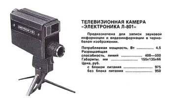 Электроника Л-801 (1975) 1