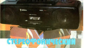 Эврика М-310С (1992) 2