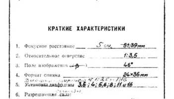 Индустар-22П (1948) 0