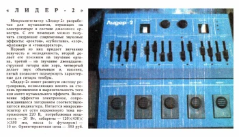 Лидер-2 (1988) 0