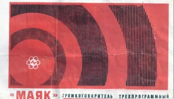 Маяк (1970) 2