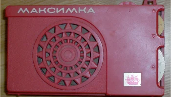 Максимка (1979) 4