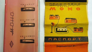 Моно (1974) 2