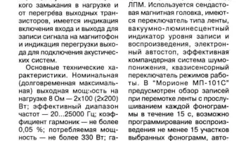 Морион (1995) 2
