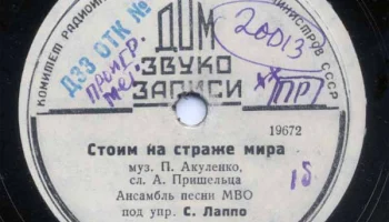 Московский Дом звукозаписи (1938) 18